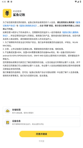 鲨鱼记账最新版