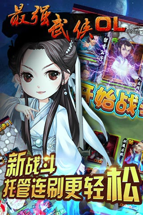 最强武侠OL九游版