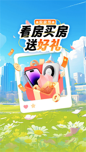 安居客二手房