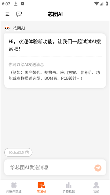 芯团