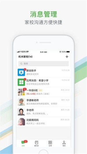 杭州家校通