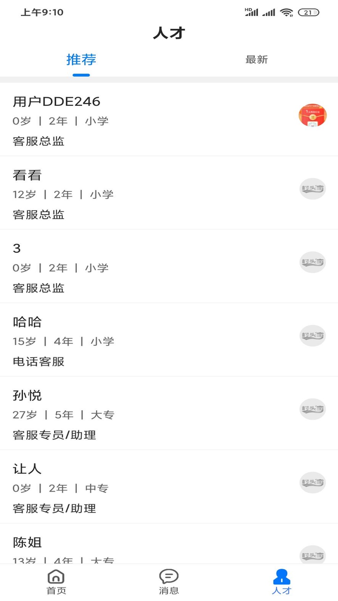 村头宝企业端