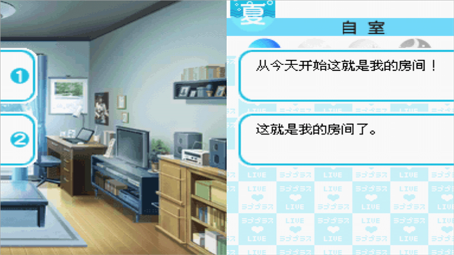 LovePlus爱相随