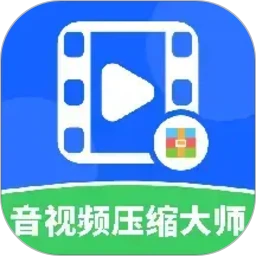 音视频压缩大师
