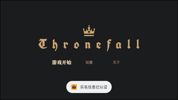 王权陨落汉化版