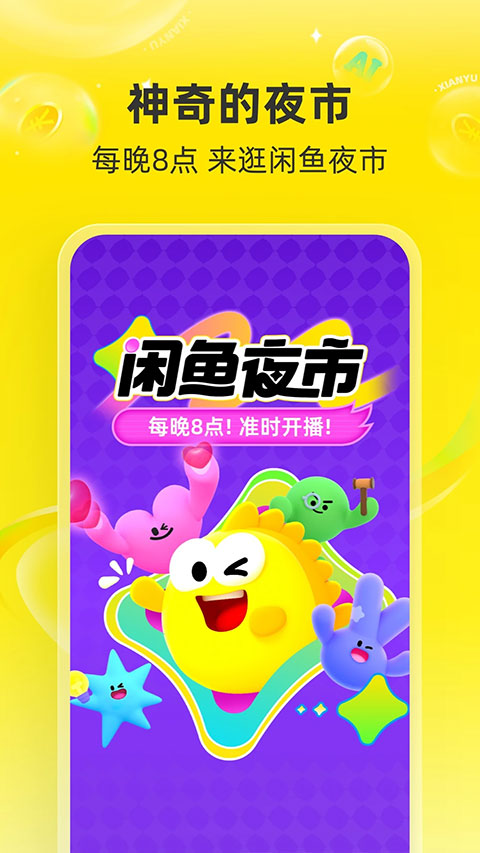 闲鱼2026