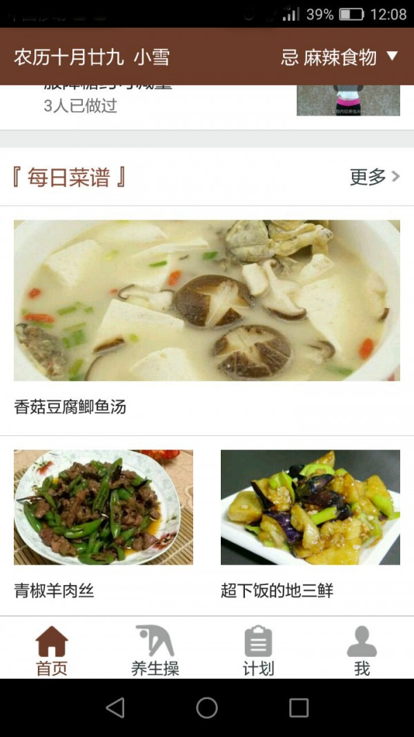 黄帝内经养生