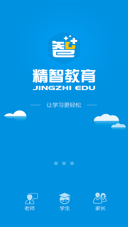 精智教育