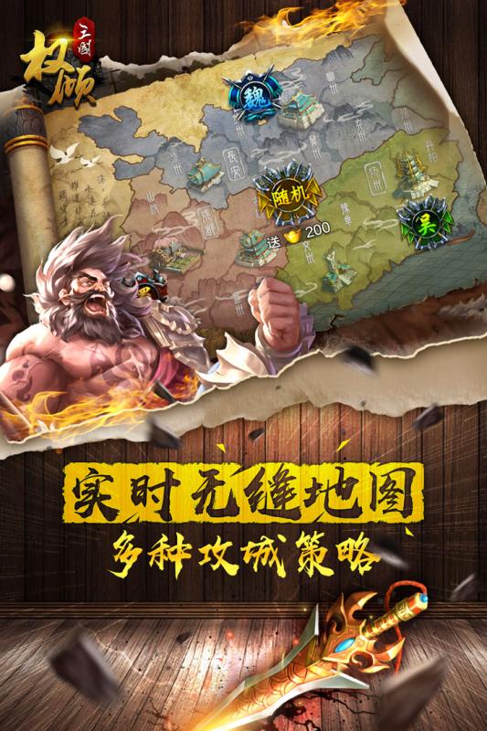 权倾三国草花版