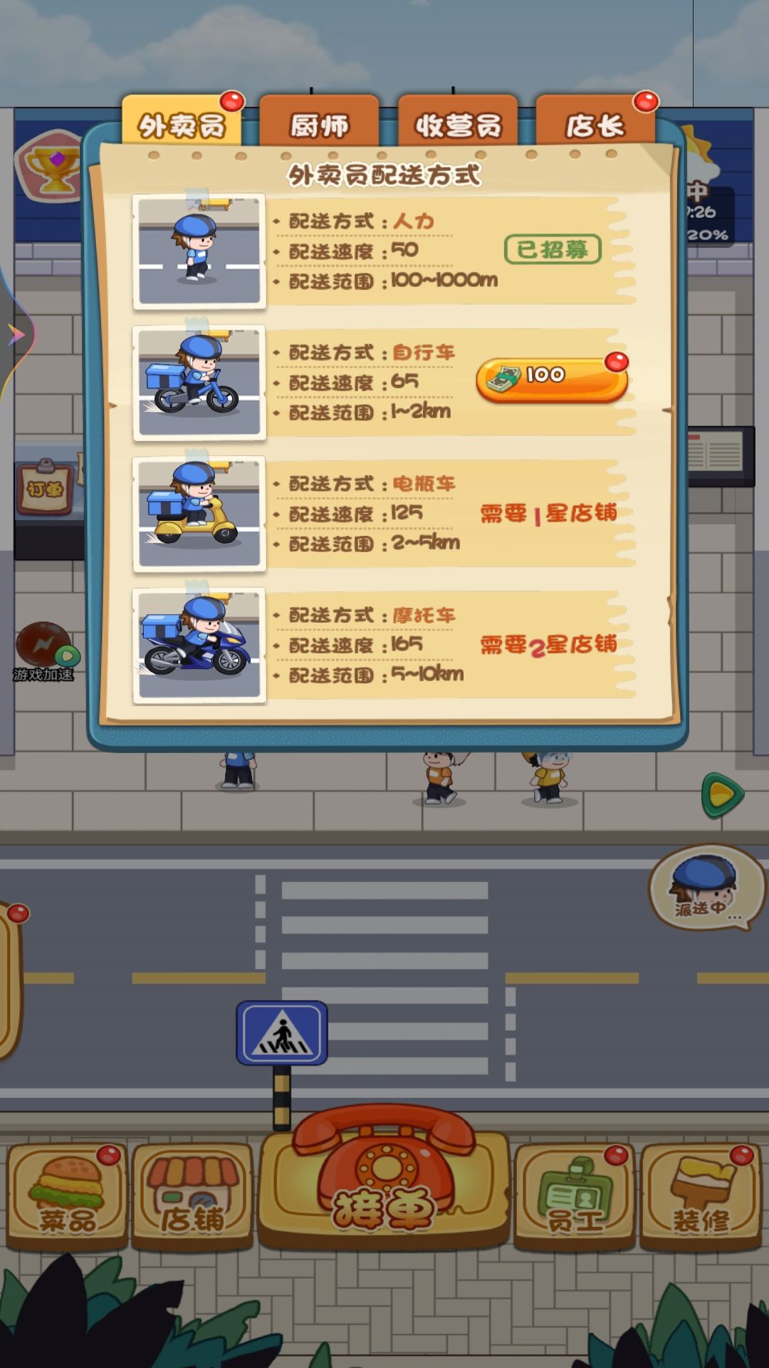 我的外卖店