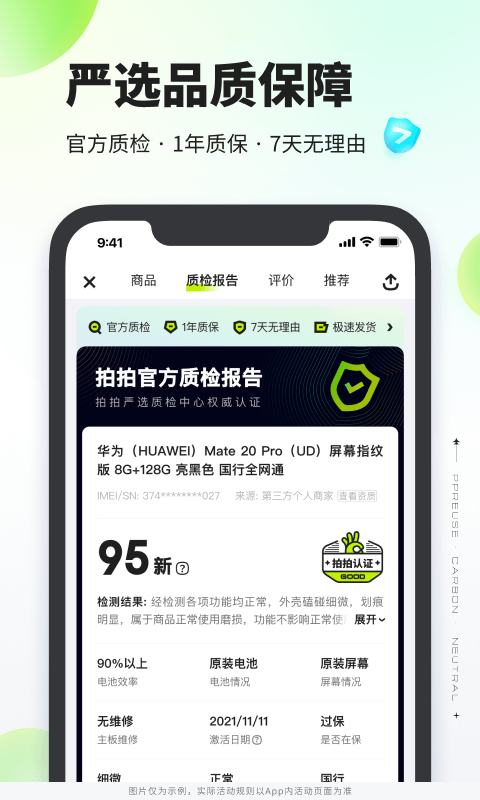拍拍严选