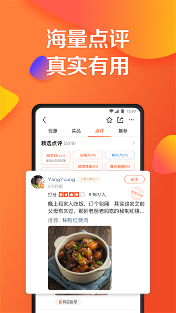 大众点评美食