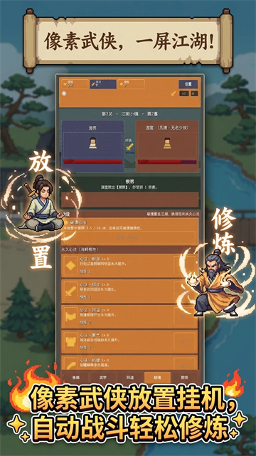 武道江湖