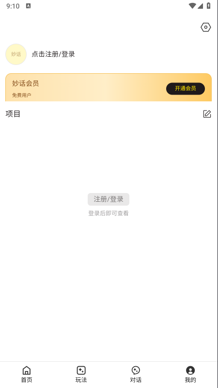 妙话AI