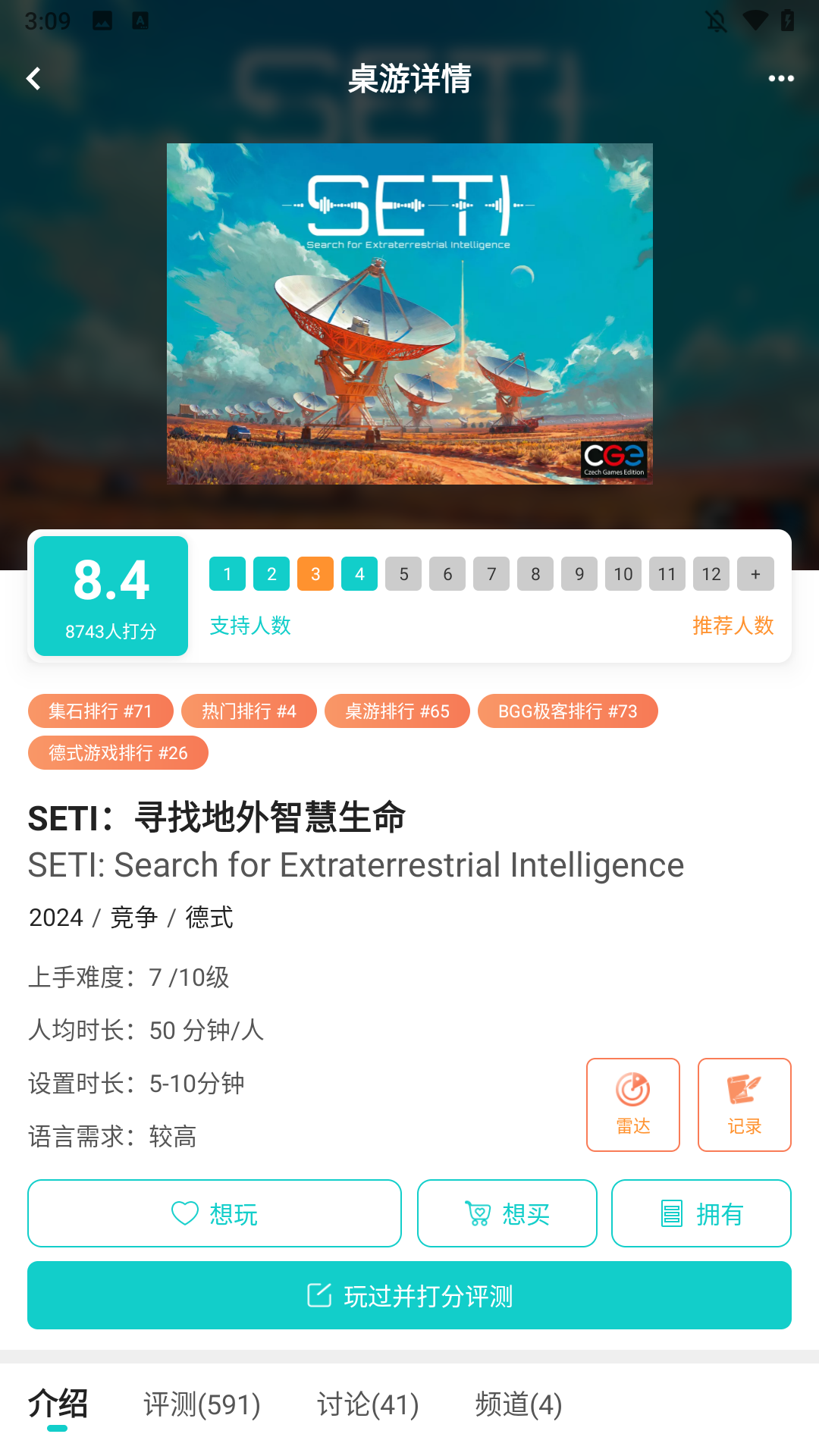 集石