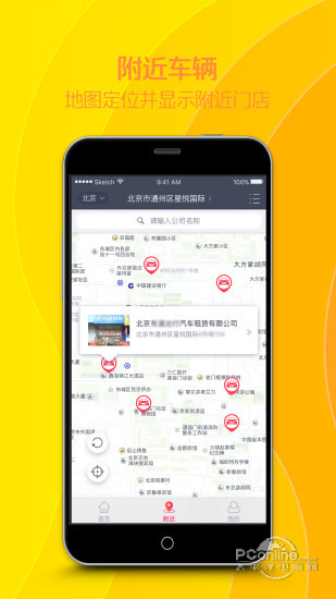信租车