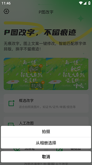 无痕改字P图