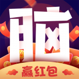 烧脑我最强