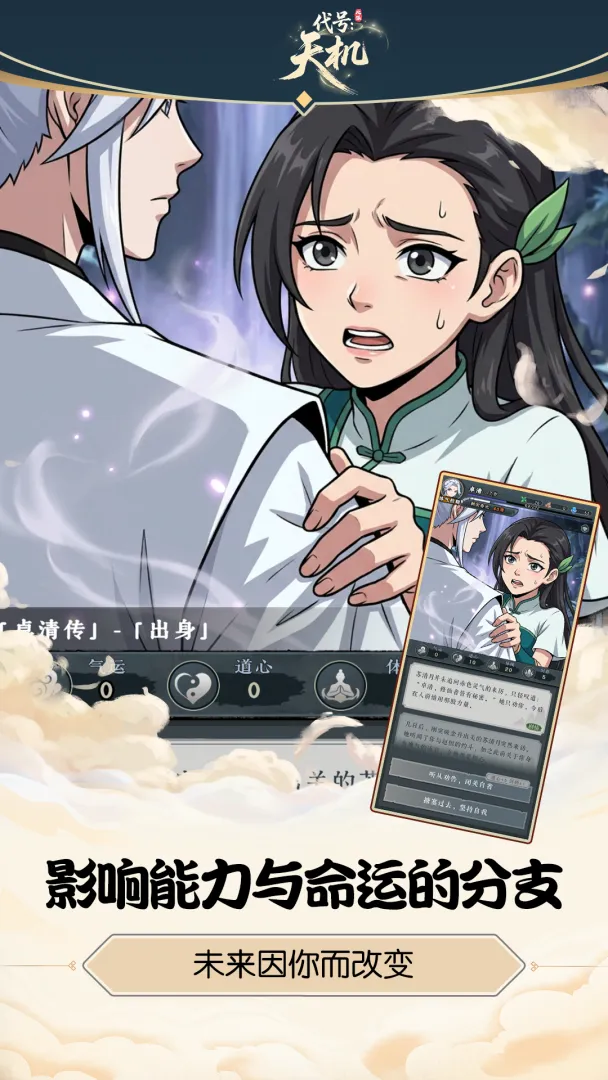 代号天机