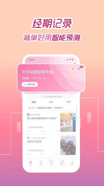 大姨妈月经期助手