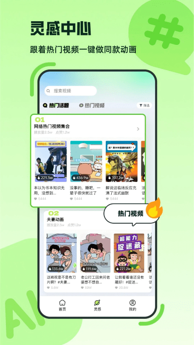 众影AI动画