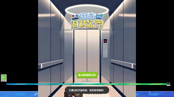 我的游戏公司