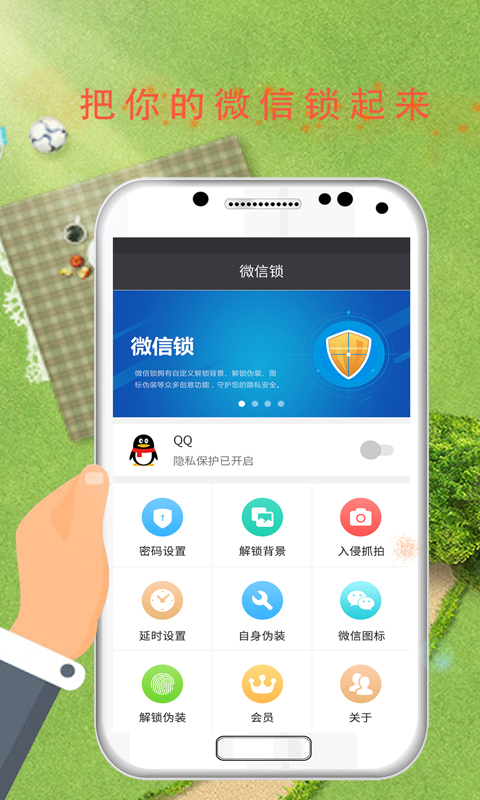 微信锁