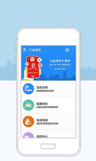 宁波停车