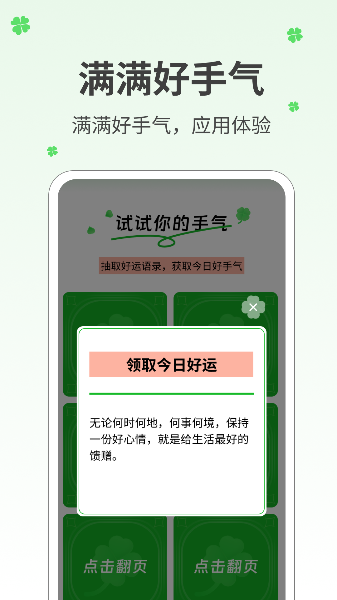 满满好手气