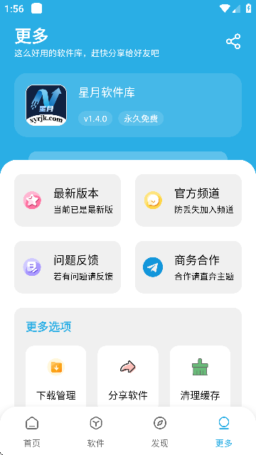 星月软件库1.8
