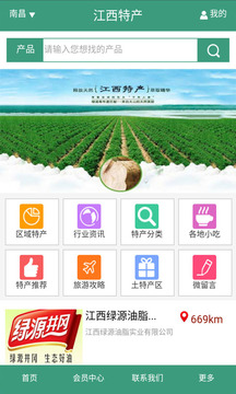 江西土特产网