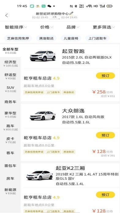 看看租车最新版