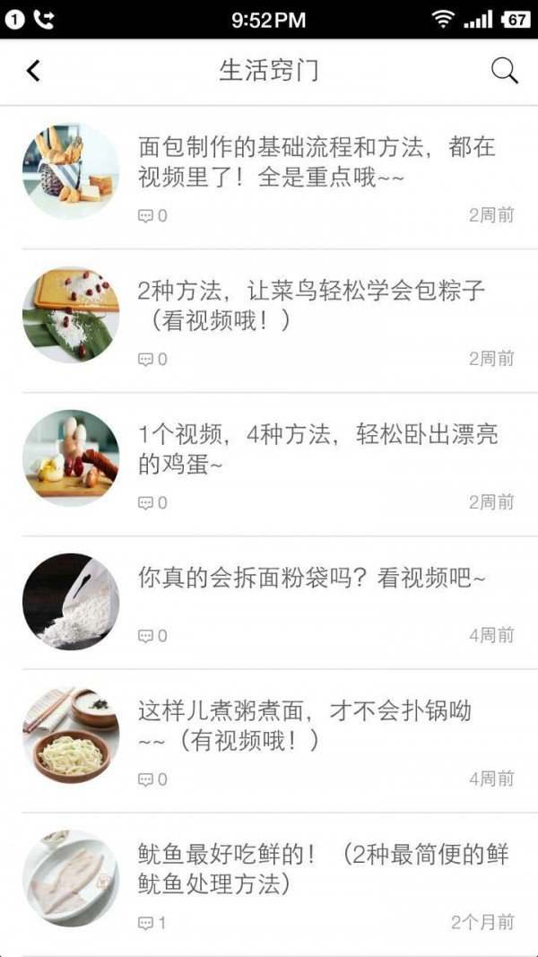 菜管家