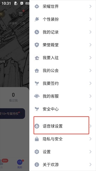 欢游开黑语音