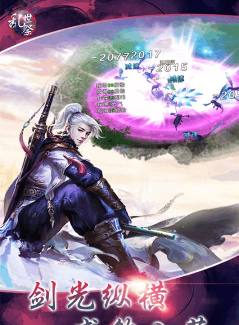 乱世祭无限版