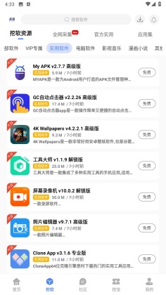 挖软软件库