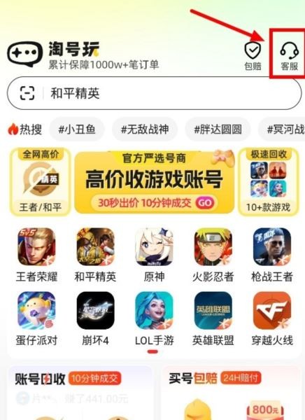 淘号玩交易平台