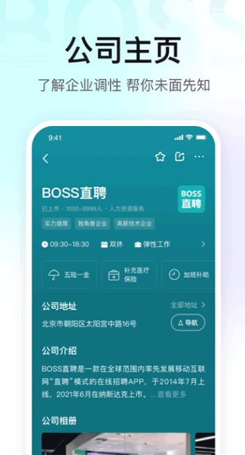 boss直聘最新版