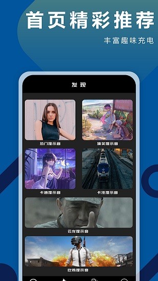 充电铃声软件
