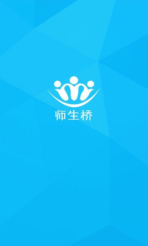 师生桥