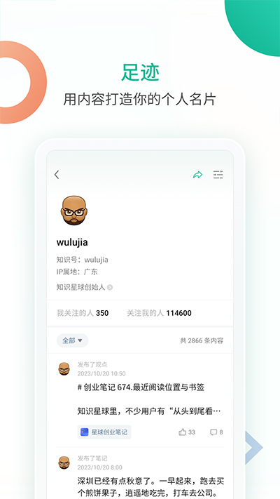 知识星球app