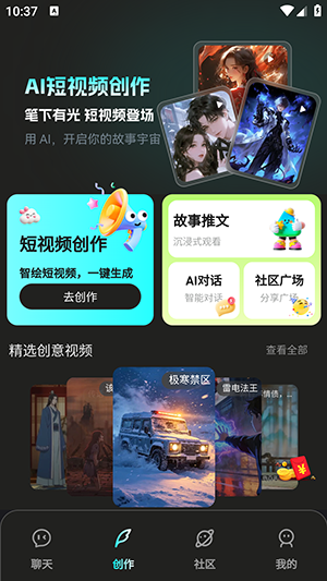 漫剧AI生成