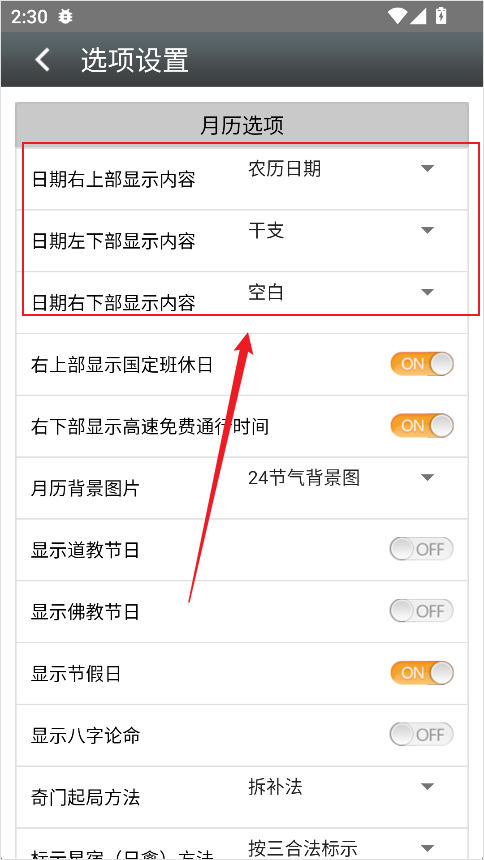 易学万年历