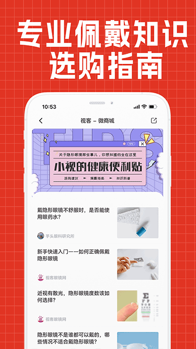 视客眼镜网
