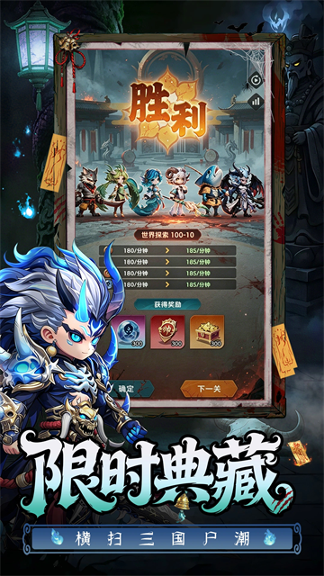 三国天命再临