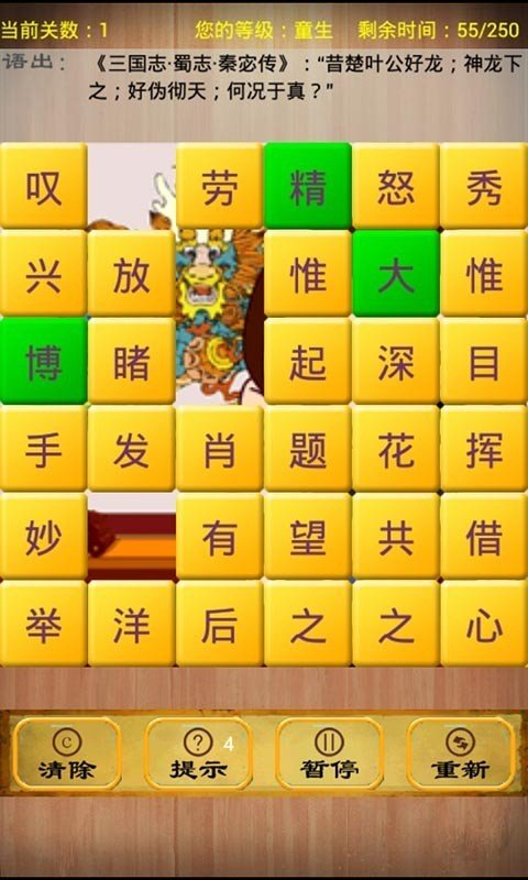 消灭成语
