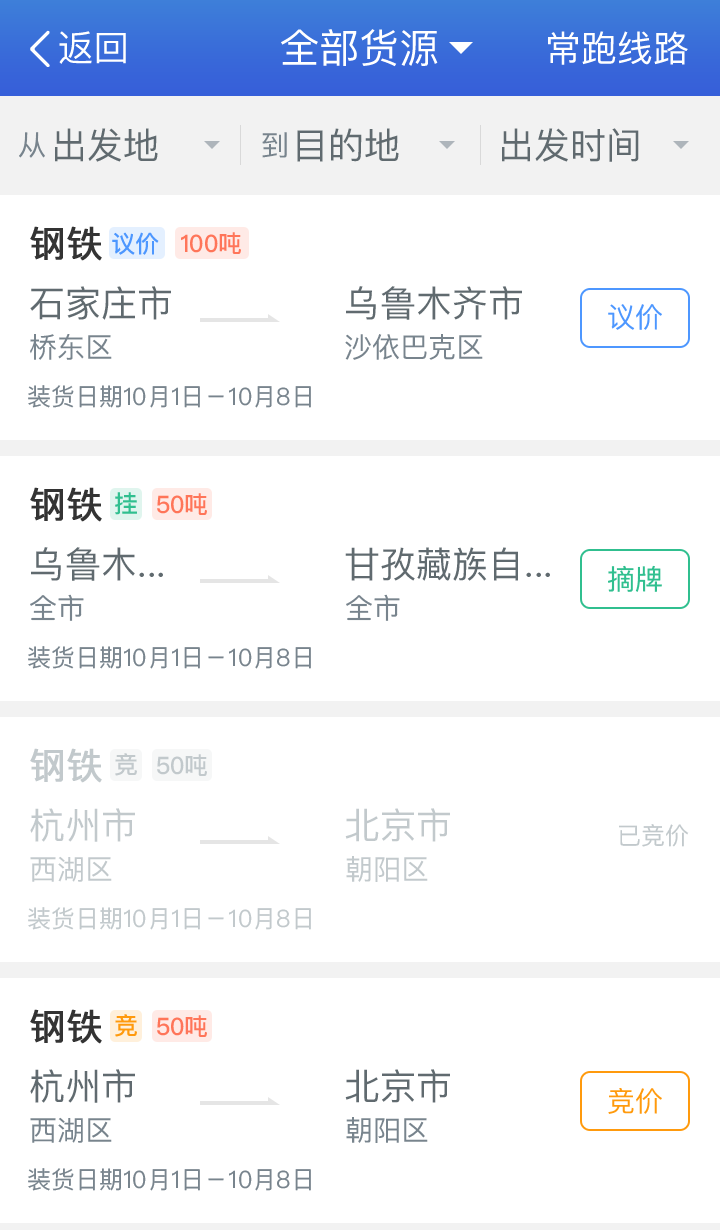 惠龙易通车主版