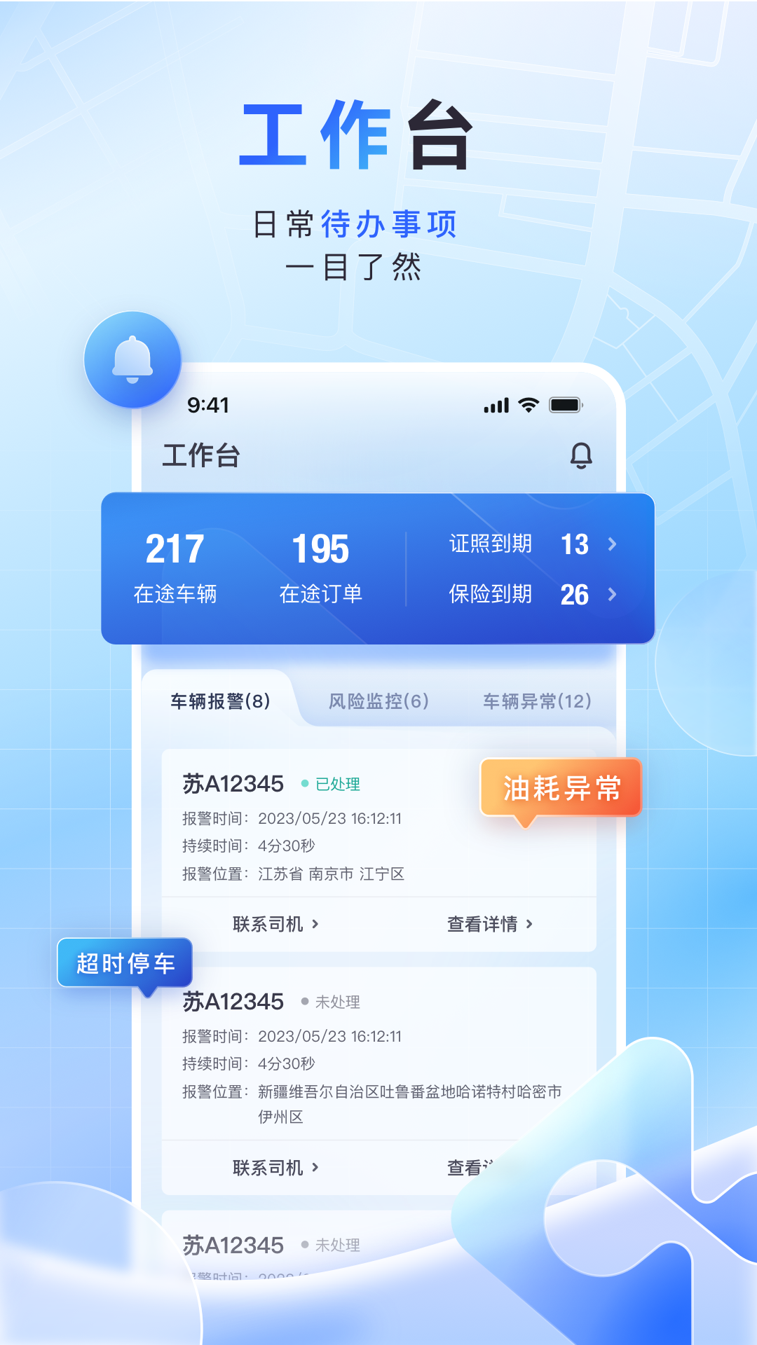 鱼快运管理版