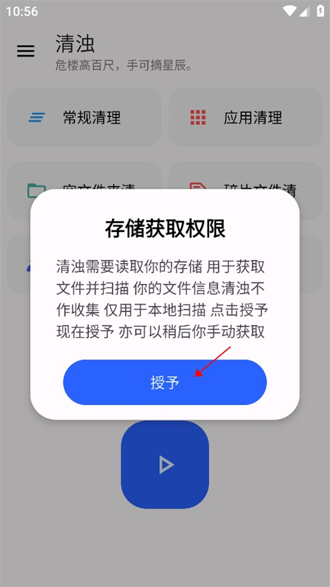 手机清浊管家APP安卓版