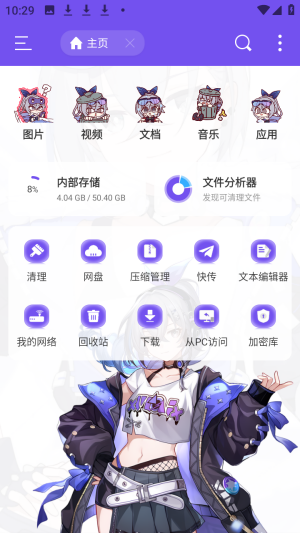 ES管理器银狼版